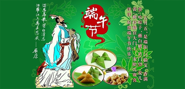 蝴蝶影视機（jī）械（福建）有（yǒu）限公司祝君“端午節快樂！”