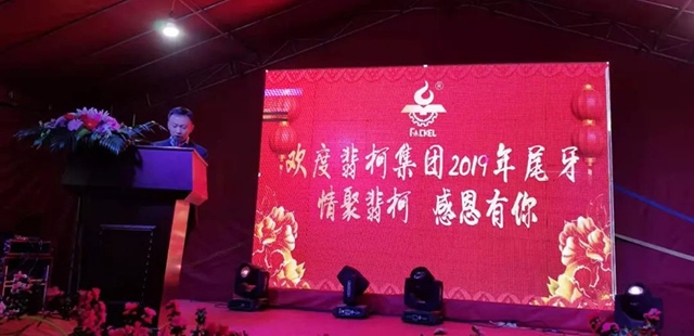 情聚蝴蝶影视 感恩有你——2019蝴蝶影视尾牙盛宴